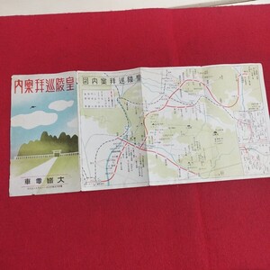 皇陵巡拝案内 戦前昭和 古地図 神武天皇御陵皇室 大鉄電車大阪鉄道近鉄近畿日本鉄道道明寺線南大阪線 検)鉄道電車電鉄路線図汽車OT1