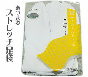 ストレッチ足袋 4Lサイズ 足袋 男女兼用 あづま姿 山吹 やまぶき 五枚コハゼ 4L：27.0cm～28.0cm