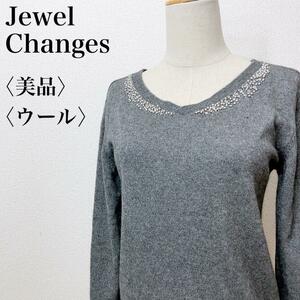 【美品】Jewel Changes ジュエルチェンジズ ビーズ 煌びやか 肌触り ウール混Vネックニット 華やか エレガント ゴージャス ストレッチ し10