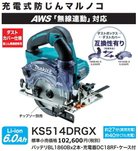 マキタ 125mm充電式 防じんマルノコ KS514DRGX 18V 6.0Ah 新品