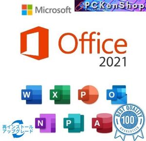 Microsoft Office 2021　ライセンス　プロダクトキー 64bit/32bit