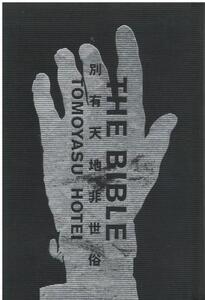 （古本）布袋寅泰 THE BIBLE 別有天地非世俗 2003～2004ツアーブック 布袋寅泰 HALE HO5095 2003発行