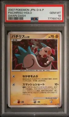 ★PSA10 パチリス LV.30 アンリミ DP4 なかまをよぶポケモンカード