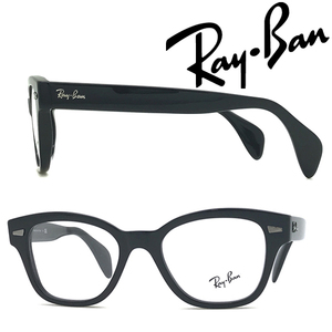 RAYBAN レイバン メガネフレーム ブランド ブラック 眼鏡 RX-0880-2000