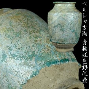 【昊】ペルシャ古陶 青釉虹色銀化壺 17㎝ 小壺 花瓶 古美術品[JF15Uy]