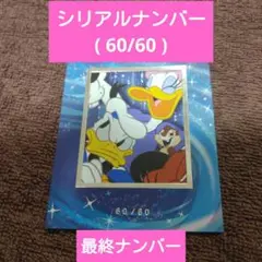 エポック ディズニー 2024 ドナルド&デイジー