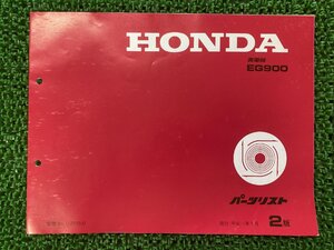 発電機 パーツリスト 2版 ホンダ 正規 中古 バイク 整備書 EG900 タイプJ・N HONDA 車検 パーツカタログ 整備書