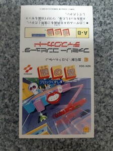 【タイトルジャケットのみ】送料無料 即買 FCD 謎の壁 ブロックくずし