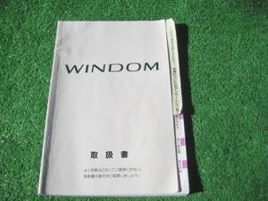 トヨタ VCV10/VCV11 ウィンダム 取扱書 取説 1995年8月