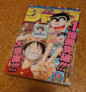 【1億レア】集英社 週刊少年ジャンプ2005年13号 平成17年 ONE PIECEワンピース&こち亀表紙 こち亀巻頭カラー 付録スクラッチ未削り 当時物