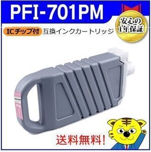 送料無料！マイインク キャノン用 iPF8000/iPF8000S/iPF9000/iPF9000S対応 互換インクカートリッジ フォトマゼンタ 大判プリンター用