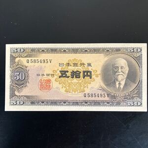 【美品】旧紙幣 高橋是清 五拾円札 五十円札５０円札 日本銀行券 古紙幣 旧紙幣 ★15