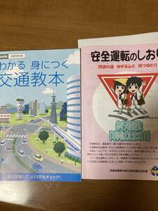 最新！令和5年4月！わかる身につく交通教本セット