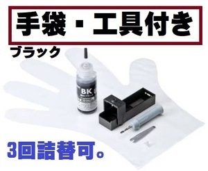 キャノン　詰め替えインク ブラック　 BCI-350PGBK用　（工具付き） サンワサプライ