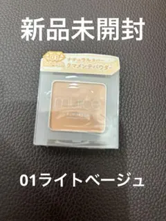 新品未開封　muice ミュアイス　クマメンテパウダー　01 ライトベージュ