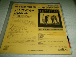 テンプテーションズ,THE TEMPTATIONS■Japanese promo 7inch「ALL I WANT FROM YOU」R&B、ソウル