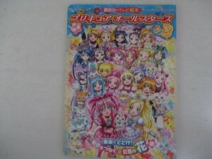 絵本・講談社のテレビ絵本・プリキュアオールスターズ・H23年