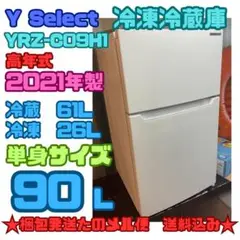 たのメル便送料込み★ ヤマダセレクト　冷凍冷蔵庫　87L　2021年製