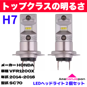 AmeCanJapan HONDA VFR1200X SC70 適合 H7 LED ヘッドライト バイク用 Hi LOW ホワイト 2灯 鬼爆 CSPチップ搭載