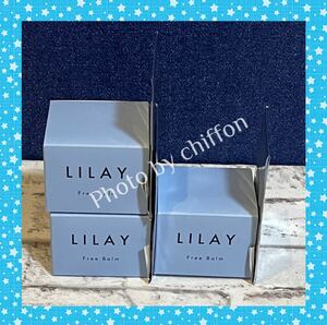 LILAY Free Balm 30g（リレイ フリーバーム 30g） 3個セット おまけ付き