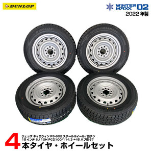 195/65R15 スタッドレス ダンロップ WINTER MAXX 02 15x6JJ +45 PCD100 114.3 5穴 2022年 鉄 スチール タイヤホイール 4本セット