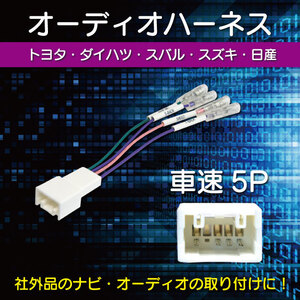 WO19S 5P カーナビ 車速 コネクター 取付 配線 変換 カプラーオン 簡単取り付け トヨタ ＳＡＩ H25.09～Ｈ29.11