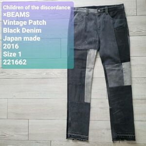 Children of the discordance×BEAMSビームス■美品 16年 1点物 VINTAGE PATCH DENIM PANTS 1 再構築 タイト パッチワーク ブラックデニム