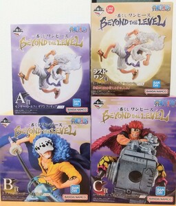 ワンピース 一番くじ BEYOND THE LEVEL A賞 B賞 C賞 ラストワン賞セット フィギュア ONEPIECE ニカ ルフィ ロー キッド ギア5