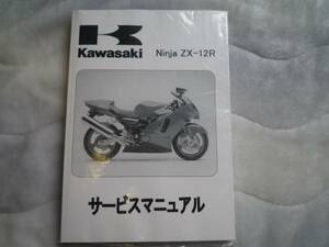 ★▼新品未使用品 ZX-12R A型 （