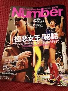 11/21発売　最新刊　Sports Graphic Number 「極悪女王」 秘話。検索）全日本女子プロレス　クラッシュギャルズ　ダンプ松本