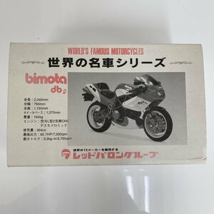 ●世界の名作シリーズ レッドバロン　bimota db2 バイク　ダイキャスト