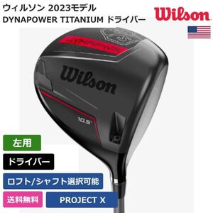 ★新品★送料無料★ ウィルソン Wilson DYNAPOWER TITANIUM ドライバー PROJECT X 左利き用