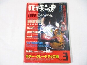 【269】『 ロッキンf　1995年3月号　X JAPAN 東京ドーム / THE YELLOW MONKEY / SLASH 』