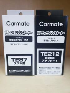 ☆カーメイトハーネスTE-87/アダプタTE-212セット《新品》