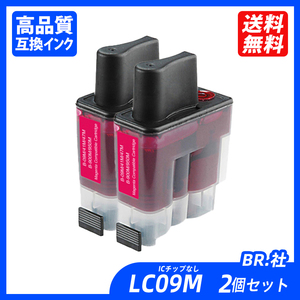 LC09M 2個セット マゼンタ BR社 プリンター用互換インク ICチップなし LC09BK LC09C LC09M LC09Y LC09 LC09-4PK ;B11523;