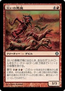 MTG ■赤/日本語版■ 《災いの悪魔/Scourge Devil》★FOIL★ アラーラの断片 ALA