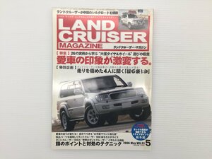 W1L ランドクルーザーマガジン/Vol.91/ランドクルーザー100UZJ100W ホイール選び 足回り徹底チェック 100系純正パーツカスタム 611