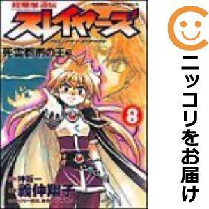 【625638】超爆魔道伝スレイヤーズ 全巻セット【全8巻セット・完結】義仲翔子月刊ドラゴンジュニア