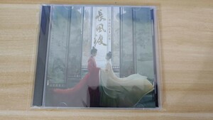 ★中国ドラマ『長風渡～運命の糸～』OST/CD 白敬亭 バイジンティン 宋 ソン・イー Destined