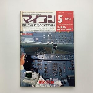 マイコン　1981年5月号　電波新聞社　y02019_1-p8