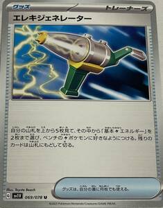 ポケモンカードゲーム エレキジェネレーター バイオレットex