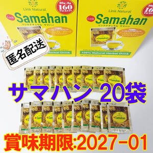 SAMAHAN サマハン ハーブティー サマハンティー 4g個包装×20袋 新品