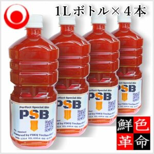 鮮色革命★濃厚鮮色PSB１L×４本★水質改善・浄化の超活性シアノバクテリア★純粋単独培養の光合成細菌　培養の種菌としても