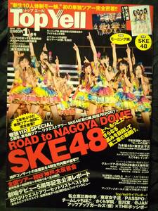 TopYellトップエール 2014年1月号 SKE48 東京女子流 私立恵比寿中学 チームしゃちほこ モーニング娘。 乃木坂46 特大両面ポスター付き