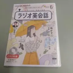 NHK CD ラジオ ラジオ英会話 2023年6月号