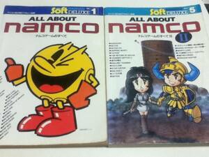 ゲーム資料集 ALL ABOUT namuco ナムコゲームのすべて ⅠⅡ 2冊