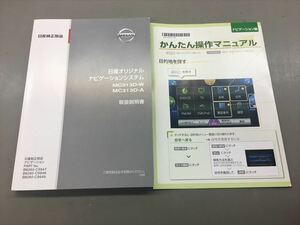 ニッサン　オリジナルナビゲーション　MM515D-L/MM115D-W/MM115D-A/MME15D-EV　取扱説明書　富山　K3100