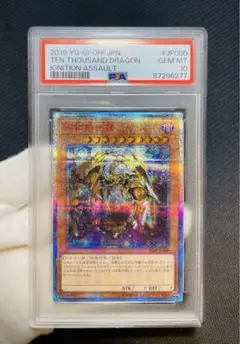 【PSA10】万物創世龍 イグアサ 20th 日版 遊戯王 プラチナ個体