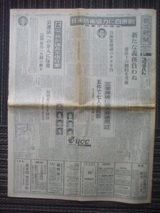 朝日新聞 1975年6月29日　連続企業爆破事件犯7人起訴 爆弾マニアか 三井物産事件・帝人事件　日本アマ倉本昌弘V　三国対抗バレーで日本V