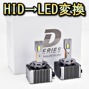 HID変換 LED ヘッドライトバルブ ロービーム D2S レガシィ BR系 BR9 BRG BRM スバル H21.5～H26.9 6500K 13200lm